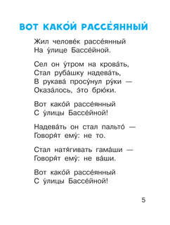 Вот какой рассеянный и другие любимые стихи 6