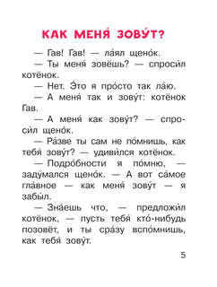 Котёнок по имени Гав 6