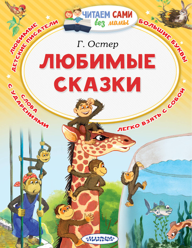 Любимые сказки