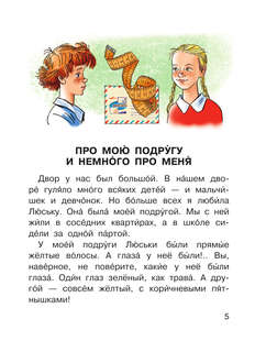 Очень смешные рассказы Люси Синицыной 5