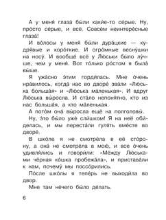 Очень смешные рассказы Люси Синицыной 6