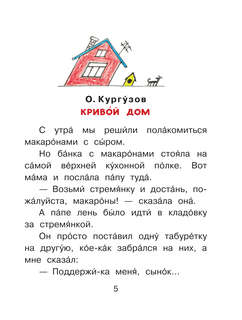 Весёлые истории для детей 6