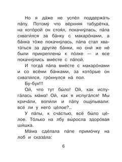 Весёлые истории для детей 7