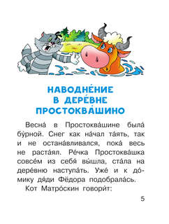 Истории из Простоквашино 6