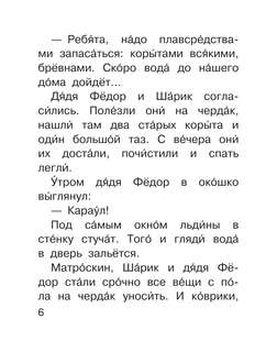 Истории из Простоквашино 7