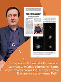 Журнал Наука и жизнь №8 (август 2025) 3