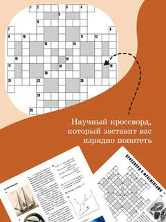 Журнал Наука и жизнь №8 (август 2025) 6