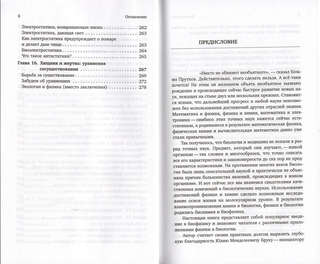 Физик в гостях у биолога (Библиотечка 'Квант', выпуск 143) 4