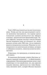 Загадочная история Бенджамина Баттона / The Curious Case of Benjamin Button 3