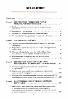 Евразийская идеология и евразийская интеграция: монография 2