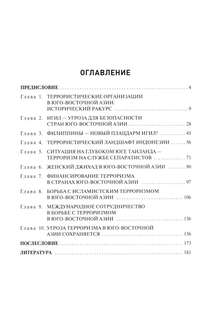 Исламский терроризм в странах Юго-Восточной Азии 2