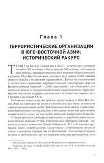 Исламский терроризм в странах Юго-Восточной Азии 3
