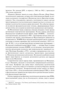 Исламский терроризм в странах Юго-Восточной Азии 4