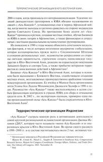 Исламский терроризм в странах Юго-Восточной Азии 5