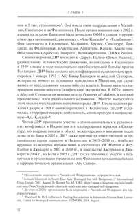 Исламский терроризм в странах Юго-Восточной Азии 6