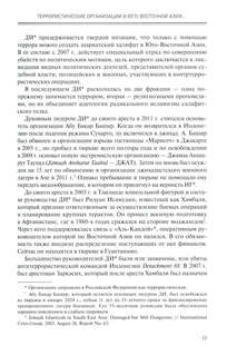 Исламский терроризм в странах Юго-Восточной Азии 7