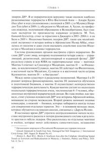 Исламский терроризм в странах Юго-Восточной Азии 8