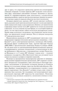 Исламский терроризм в странах Юго-Восточной Азии 9