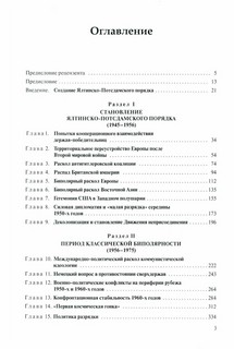 История международных отношений: 1945-1991: Учебное пособие для вузов 2