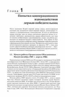 История международных отношений: 1945-1991: Учебное пособие для вузов 4