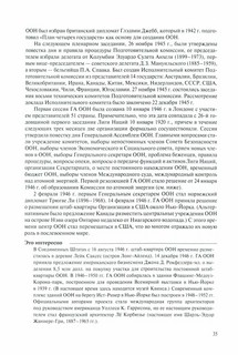 История международных отношений: 1945-1991: Учебное пособие для вузов 5