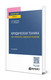 Юридическая техника: как написать судебное решение