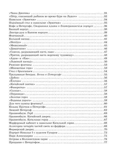 Прогулки по Петергофу 3