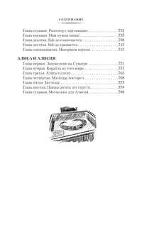 Секрет чёрного камня. Вампир Полумракс. Приключения Алисы 5