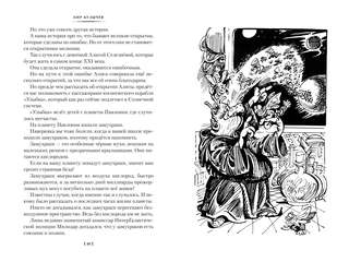 Секрет чёрного камня. Вампир Полумракс. Приключения Алисы 6