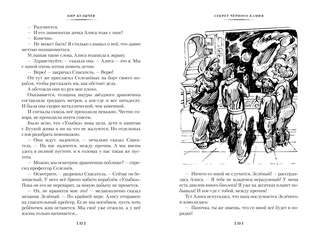 Секрет чёрного камня. Вампир Полумракс. Приключения Алисы 9