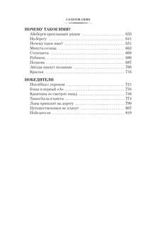 'Мушкетёр и фея' и другие истории 4