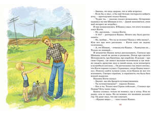 Оруженосец Кашка 9