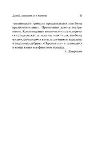 Домой, ужинать и в постель 12