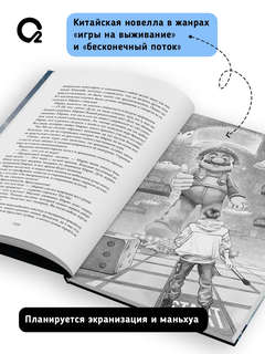 Земля онлайн: Том 1 2