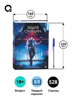 Земля онлайн: Том 1 7