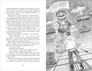 Земля онлайн: Том 1 6