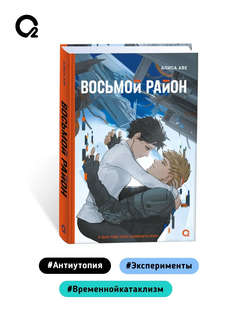 Восьмой район 4