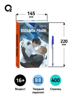 Восьмой район 5