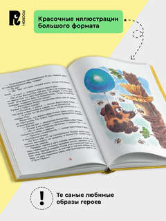 Винни-Пух, Сказка для детей с иллюстрациями Эдуарда Назарова 6