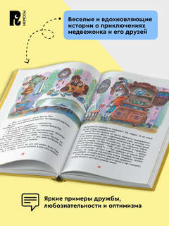 Винни-Пух, Сказка для детей с иллюстрациями Эдуарда Назарова 7