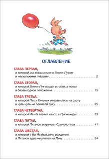 Винни-Пух, Сказка для детей с иллюстрациями Эдуарда Назарова 3