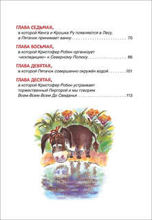 Винни-Пух, Сказка для детей с иллюстрациями Эдуарда Назарова 4