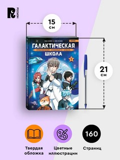 Галактическая школа: Приключения слабейшего класса, Том 1: Манхва 8