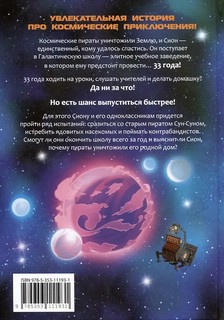 Галактическая школа: Приключения слабейшего класса, Том 1: Манхва 2