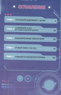 Галактическая школа: Приключения слабейшего класса, Том 1: Манхва 3
