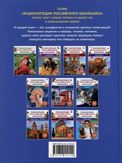 Атлас мира: Энциклопедия российского школьника, 250 фактов 2