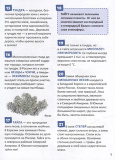 Атлас мира: Энциклопедия российского школьника, 250 фактов 3