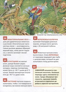 Атлас мира: Энциклопедия российского школьника, 250 фактов 4