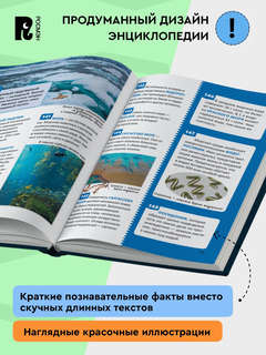 Планета Земля, 250 фактов: Энциклопедия российского школьника 3