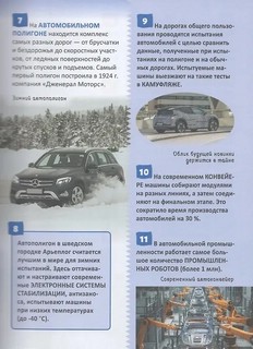 Автомобили: Энциклопедия российского школьника, 250 фактов 3